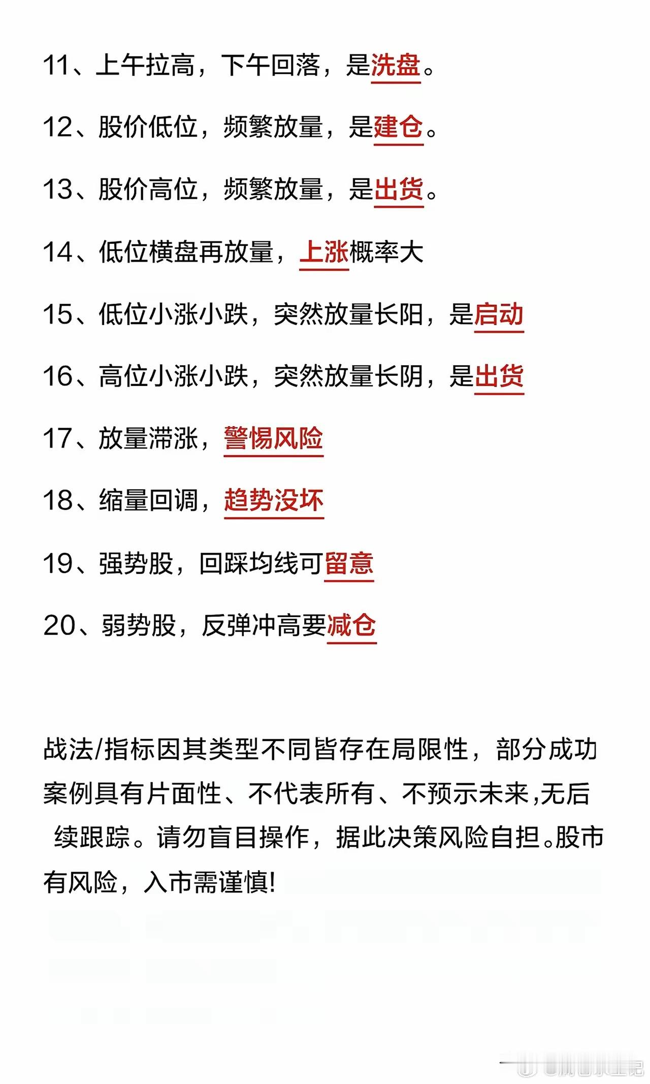 一张图看懂主力意图！20条最土但最好用的炒股口诀👇​​​