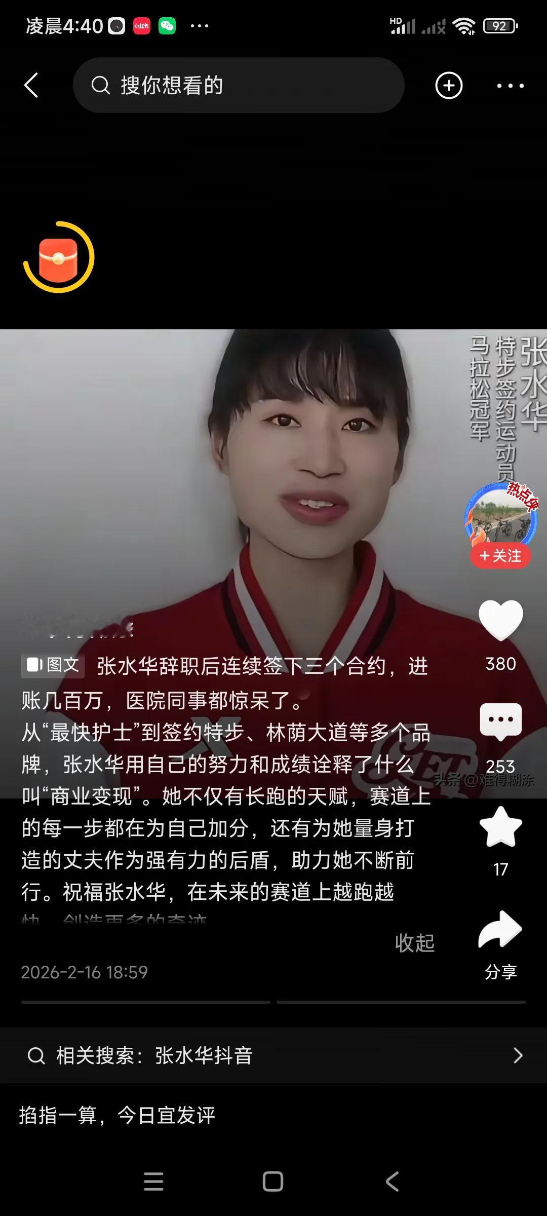 这个张水华也是牛人，她当护士时，业余跑步收入，已超过了主业护士的收入，[捂脸哭][