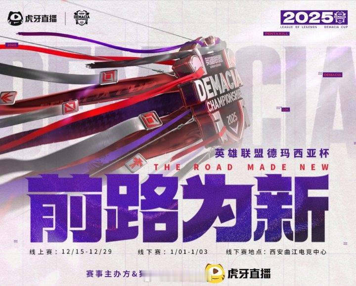 德玛西亚杯参赛大名单：左手/Rookie/369休赛，BLG派上Viper首发！