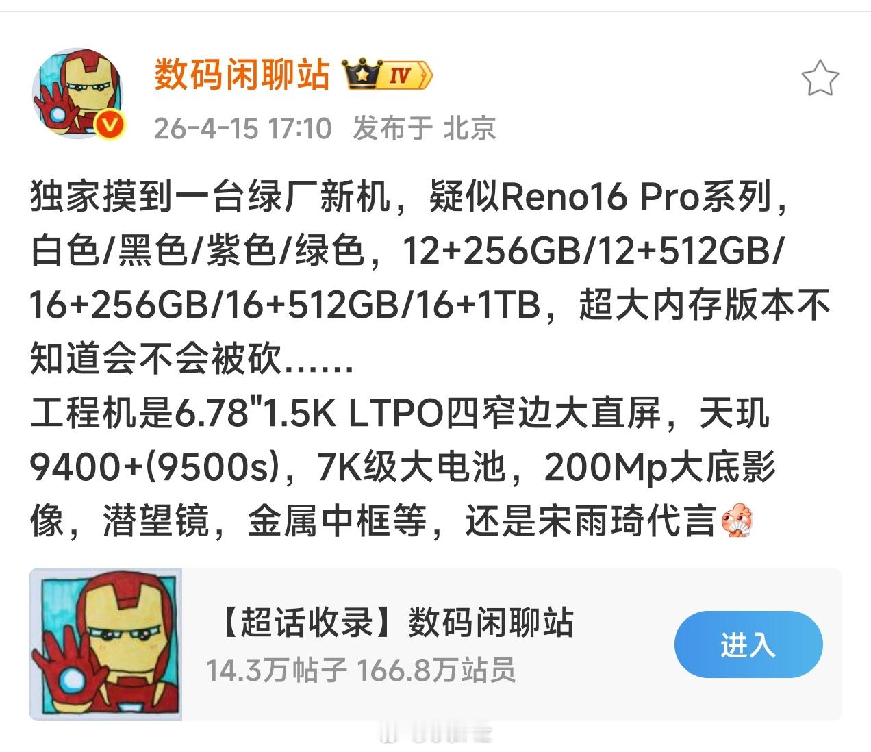 Reno超大杯疑似又要复活了