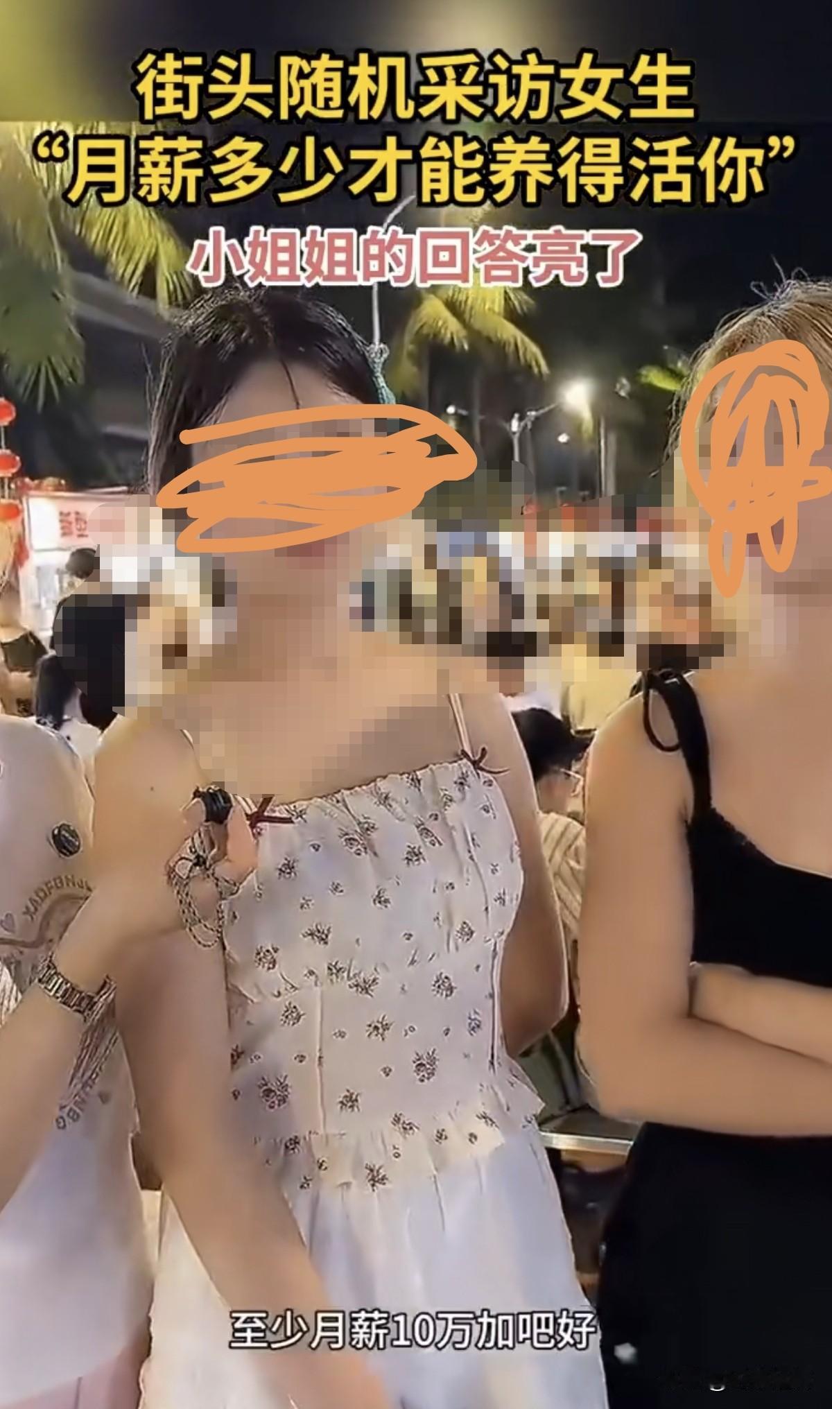 中国的男人个个都是冤大头！有视频为证，街头随机采访路过的女孩。问的是，如果一