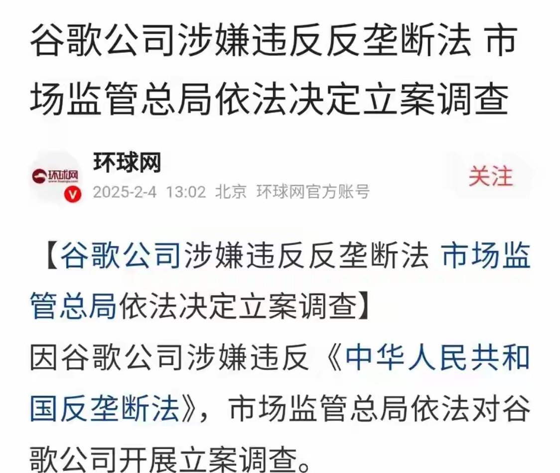 谷歌被立案调查，宣告了美国科技基本盘已经开始被动摇了。☆就在人们猜测中国将要如