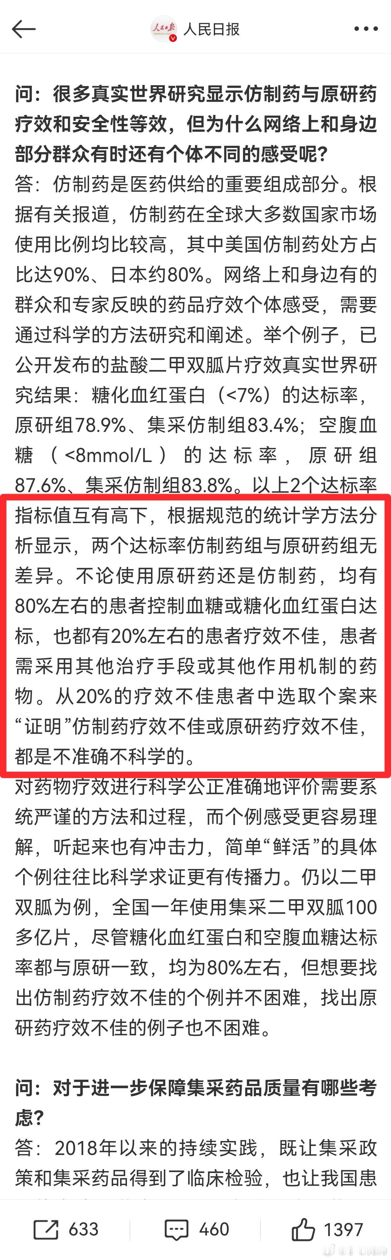 医保局回应的是基本医疗常识了吧？专家们还揣着明白装糊涂制造耸人听闻的舆论。医保局