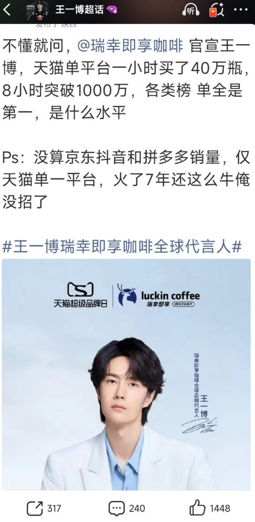 王一博新代言官方战报来了，单平台8小时销售额1000万，24小时破1800w。第