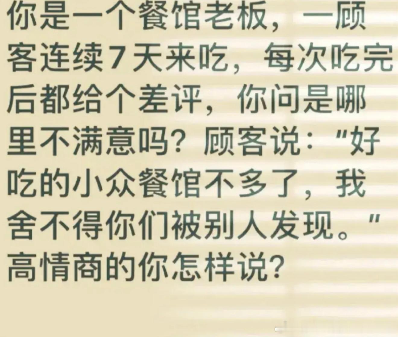7008餐馆老板：我谢谢你​​​