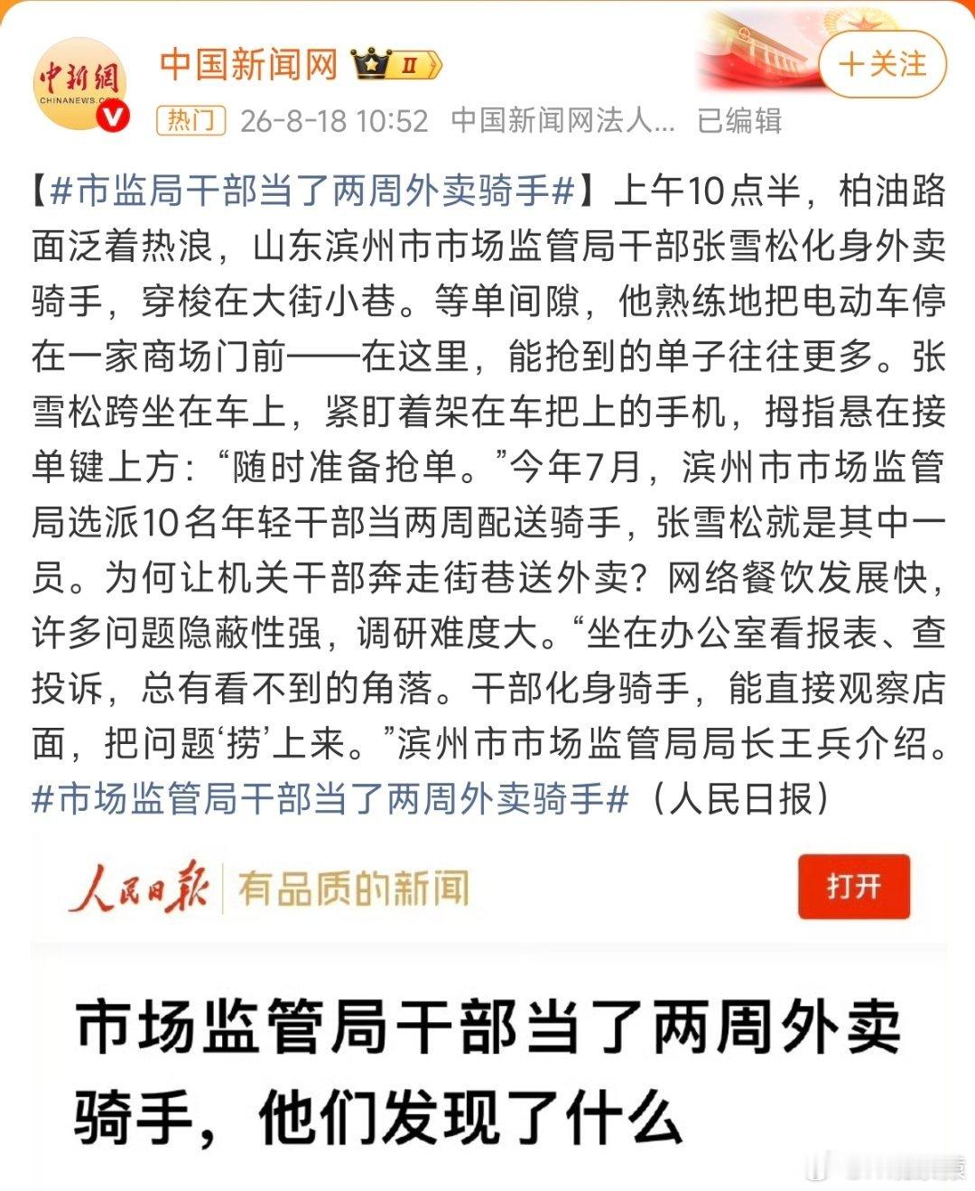 市监局干部当了两周外卖骑手还得是山东！