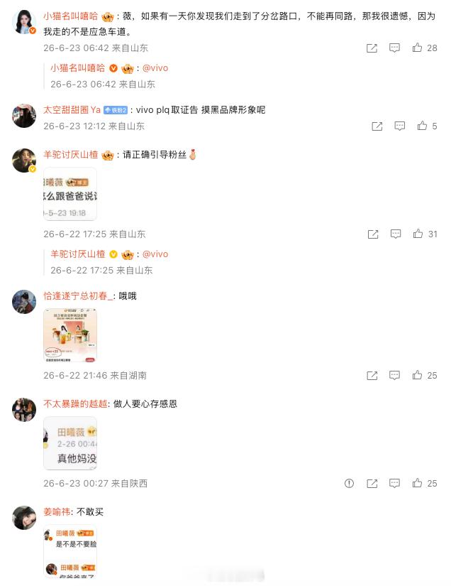 vivo官微评论区咋回事？怎么一群鞠婧祎的粉丝在冲小田？发生什么事了呢？求解答！