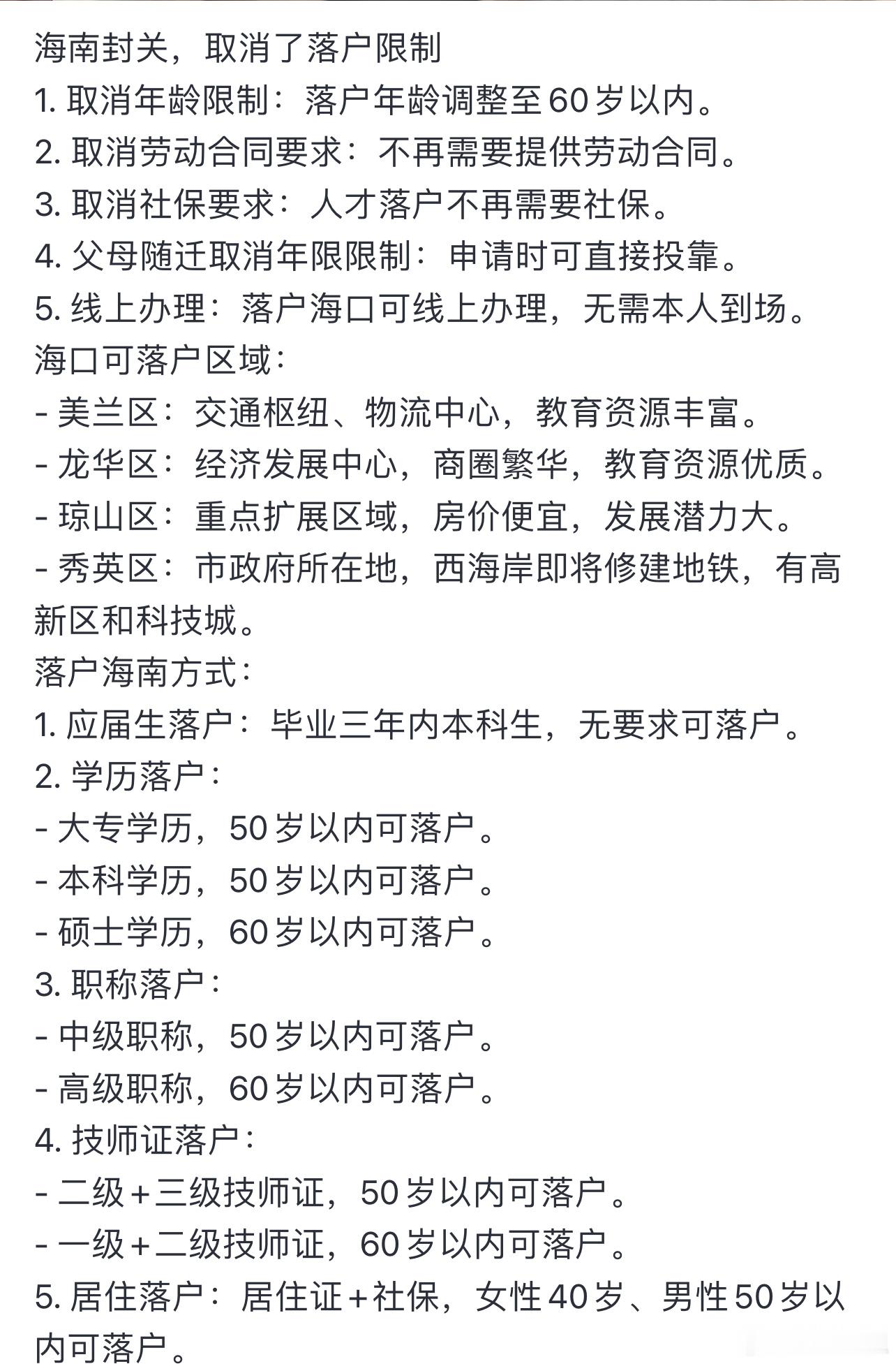 海南取消落户限制