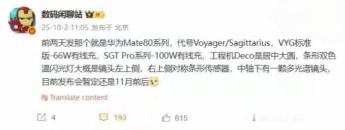 【华为Mate80系列手机爆料：最高100W快充，居中大圆摄像头设计】博主数