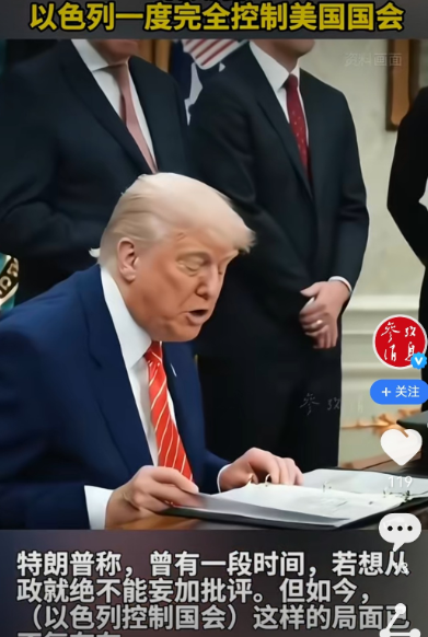 特朗普可能说了一句许多美国总统不干说的话，他说“以色列曾一度控制国会”。