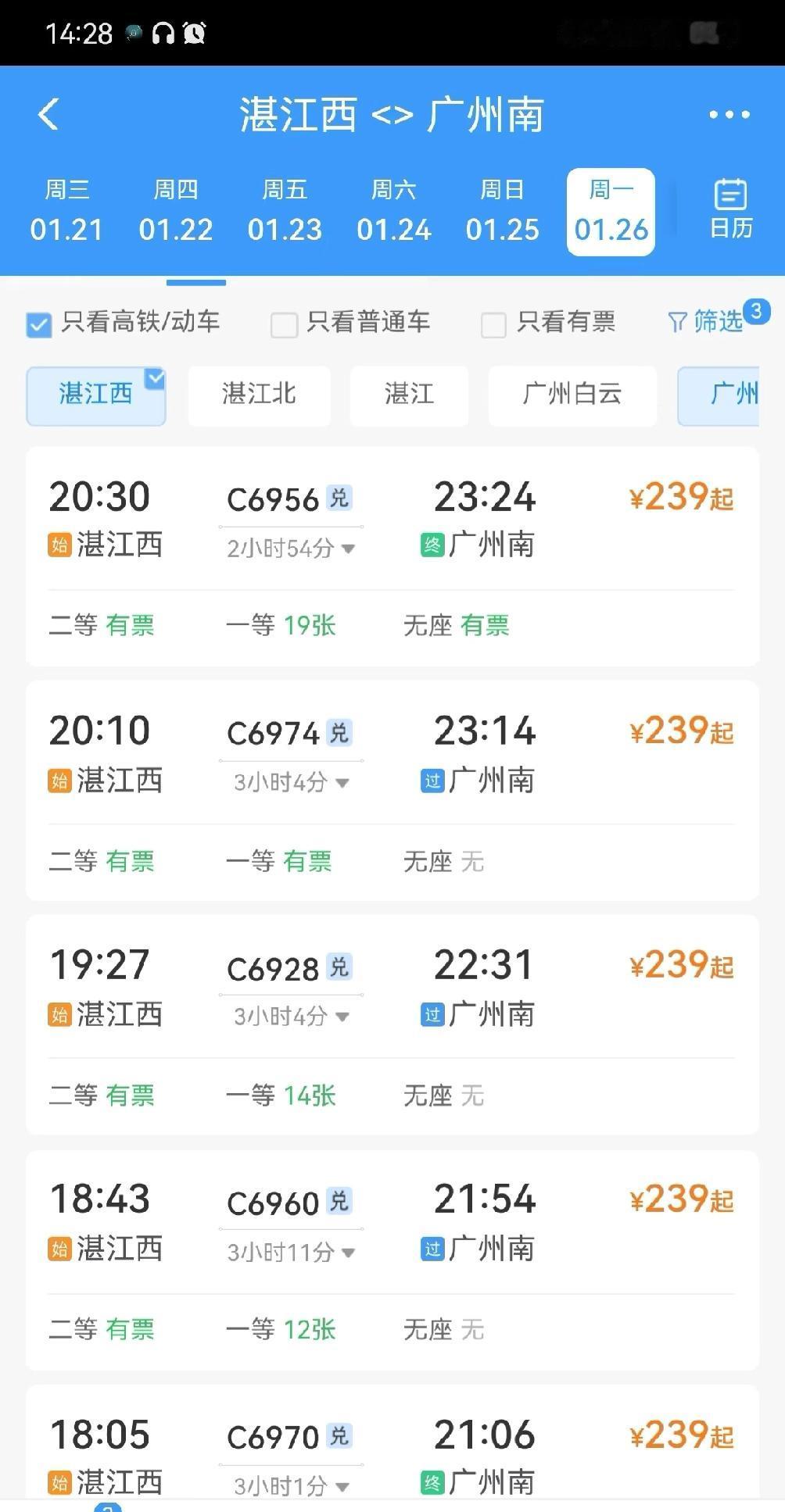 湛江西→广州南高铁恢复水鱼价格了。水鱼号就是水鱼号，1月26号开始又回到两百