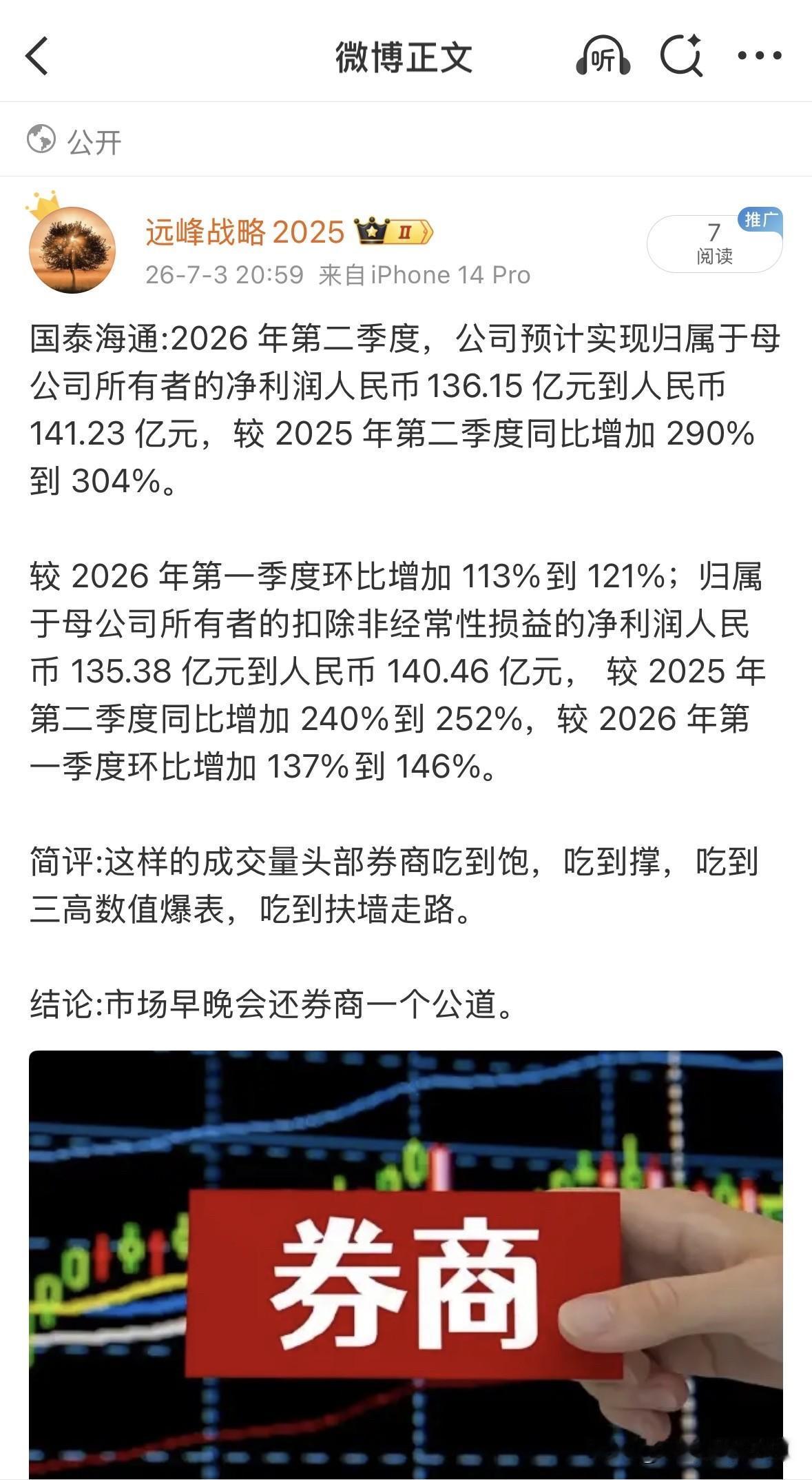 市场早晚会还券商一个公道。这种偿还我认为会以暴涨的形式加以偿还。