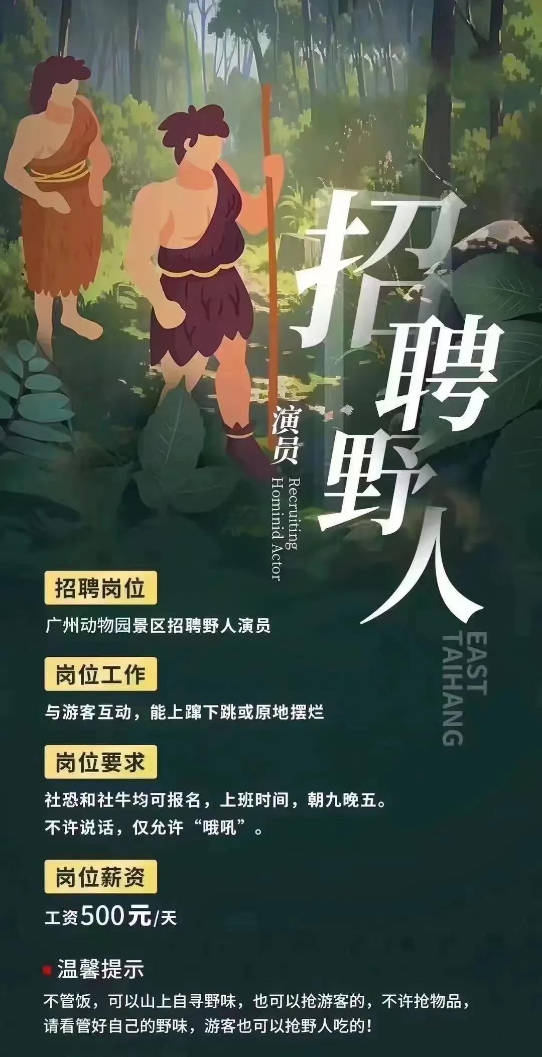 居然还有这种岗位招聘？