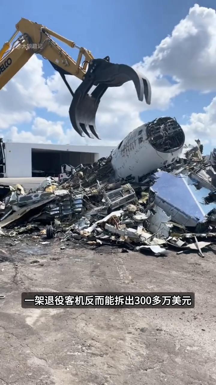 飞机报废真相。很多人以为飞机一旦退役就只剩下一堆废铁，但真相刚好相反，一架退役
