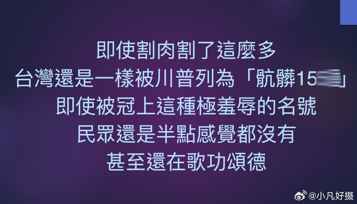 台湾工程师：赖政府没救了！中国台湾省台媒：有粉专“工程师看政治”直呼，全世界唯