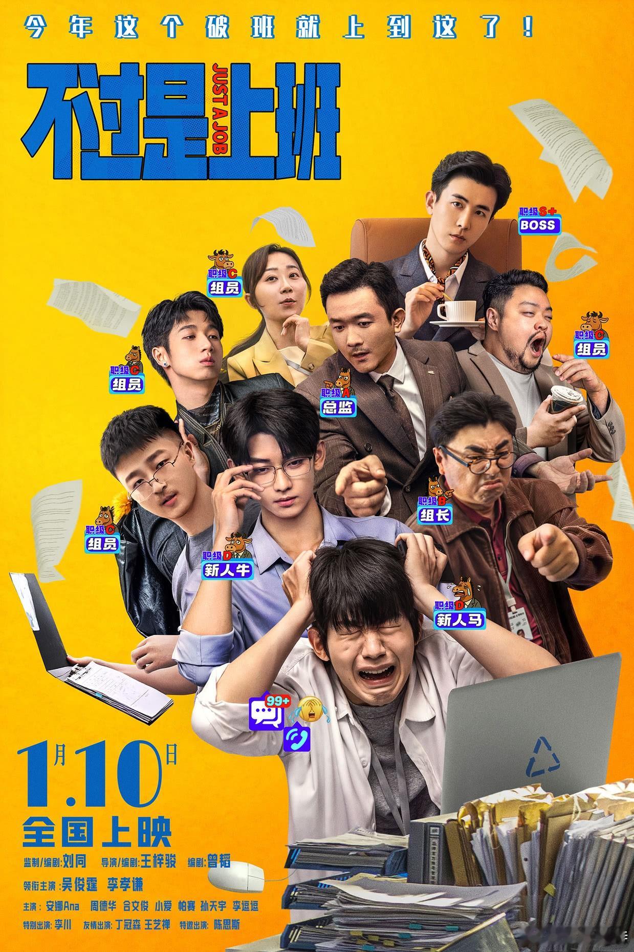 听听温特怎么说《不过是上班》曝光了预告片和新的海报。上次官宣定档到现在两个平台