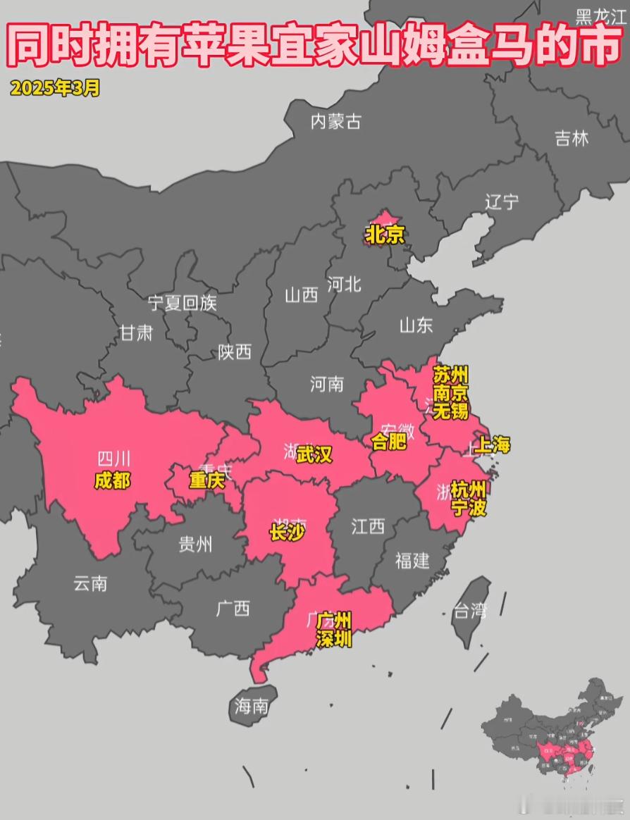 同时拥有苹果、宜家、山姆、盒马的城市。​​​