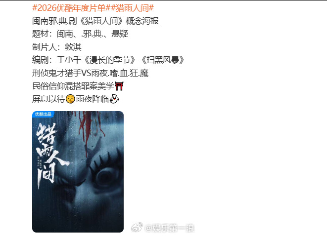 猎雨人间是什么好饼优酷的《猎雨人间》好多人舔啊！这是什么好饼！​​​