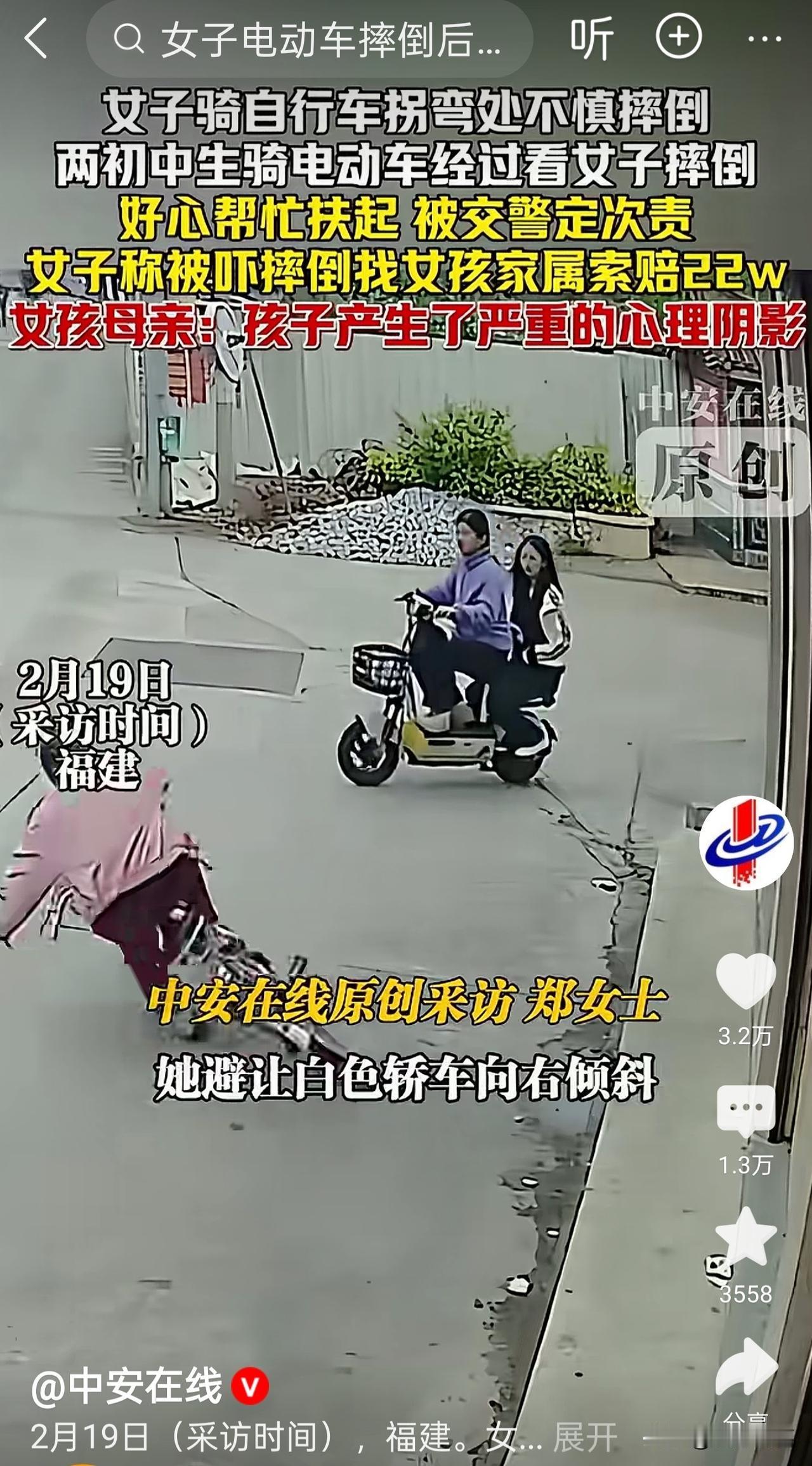 福建，两名初中女生，因为扶起一名摔倒的陌生女子，不仅被认定负事故次要责任，还被对
