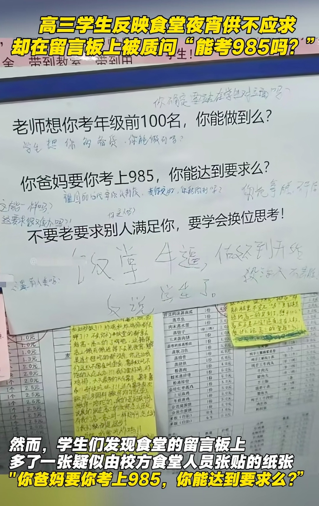 这些食堂的咋这么牛​​​