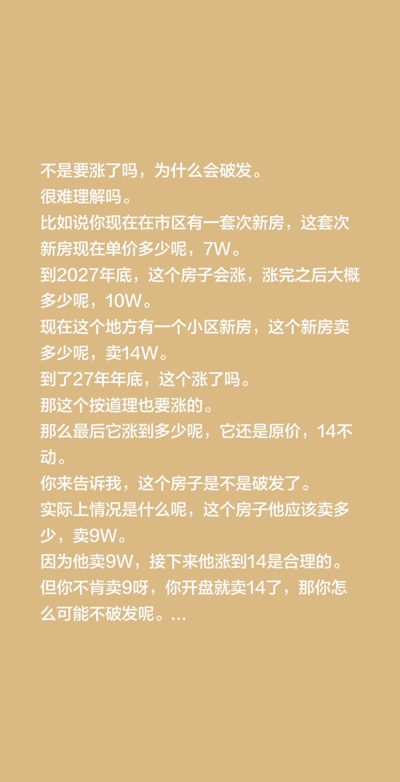 不是要涨了吗，为什么会破发。很难理解吗。比如说你现在在市区有一套次新房，这套
