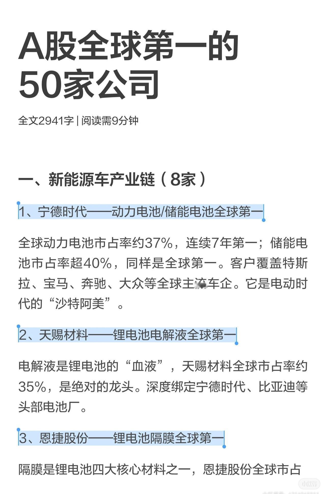 A股中全球第一的50家公司，按产业链/行业分为7大板块，每家公司标注其全球第一的