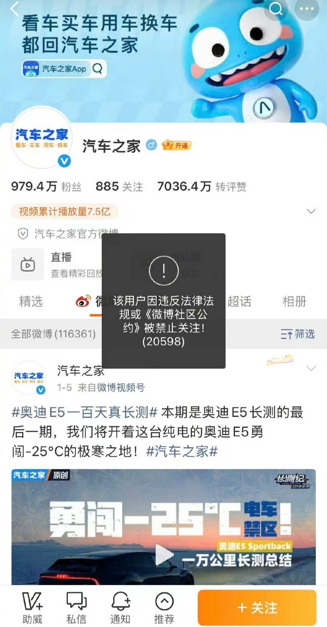 汽车之家多平台账号被禁止关注横评不好把握尺度，因为专业度的解释，可以有多种说法，
