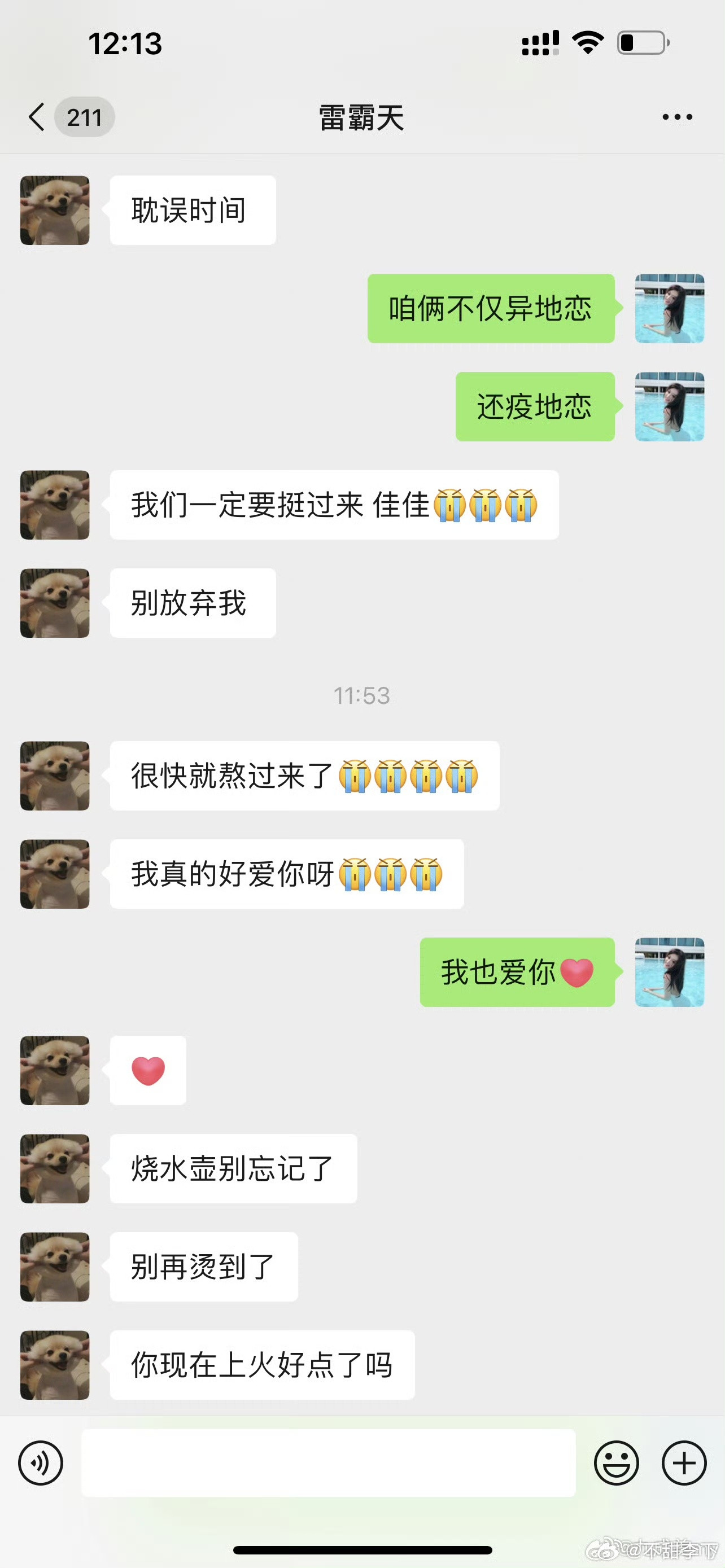 九成美发聊天记录了，对面两公婆咋这么low