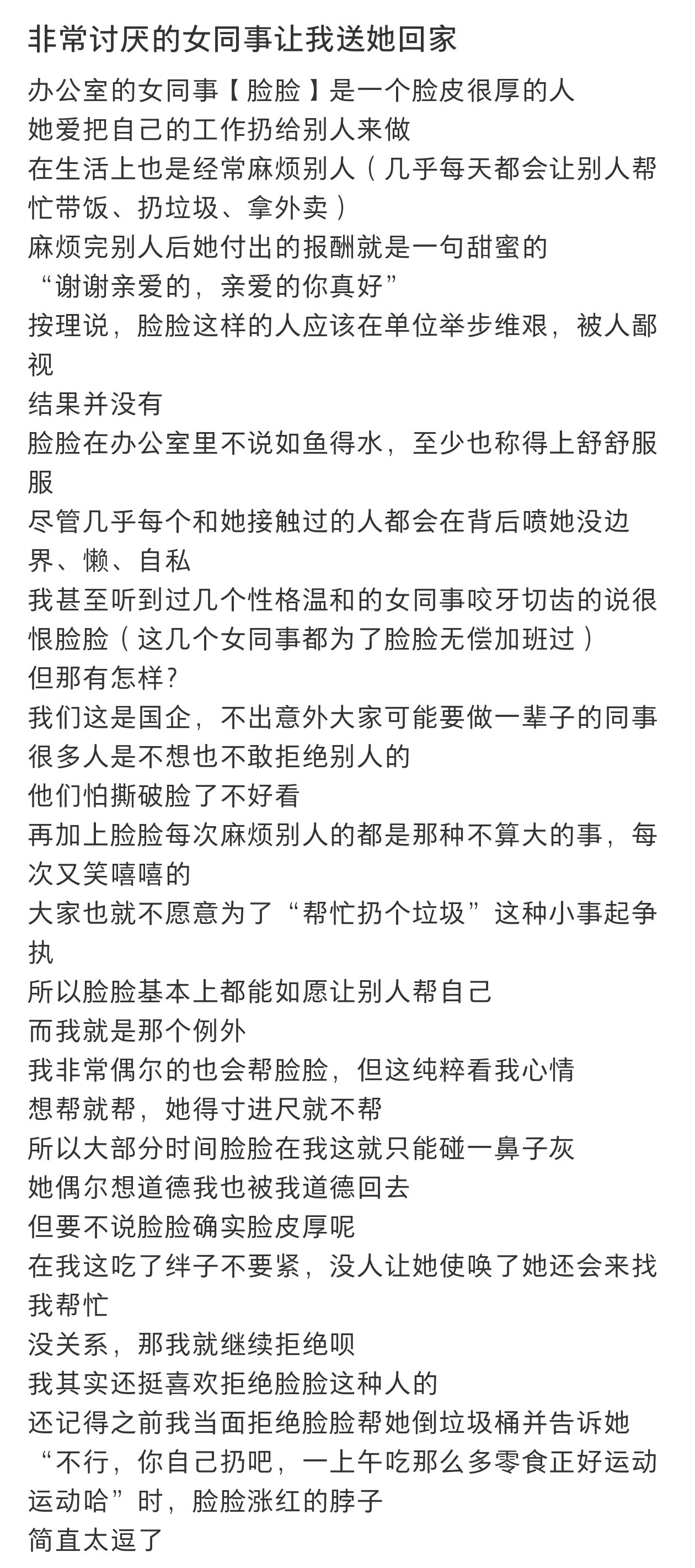 非常讨厌的女同事让我送她回家春日放个疯微博喜剧现场​​​
