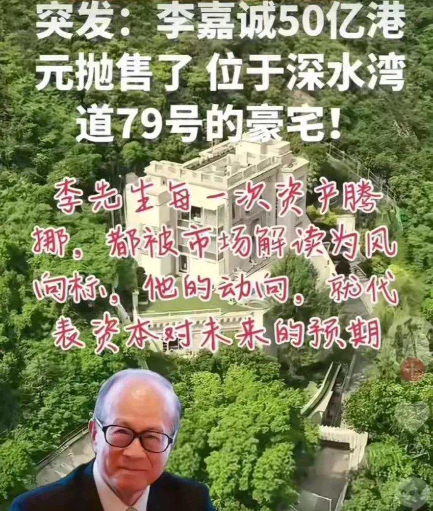 李超人卖掉祖宅离开香港，还说香港以后是你们的天下，这是什么意思呢？以前，李超人在