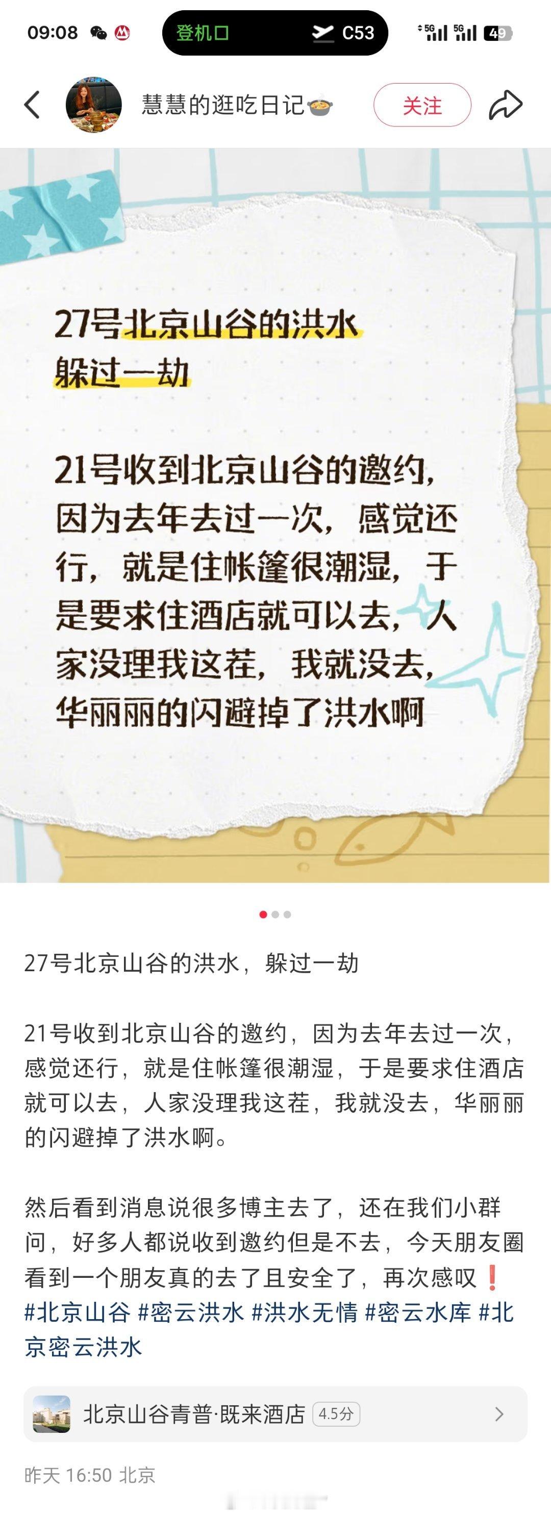 网友爆料：北京山谷那个项目邀请小红书博主连费用都没有，是纯置换的……[？？？][费