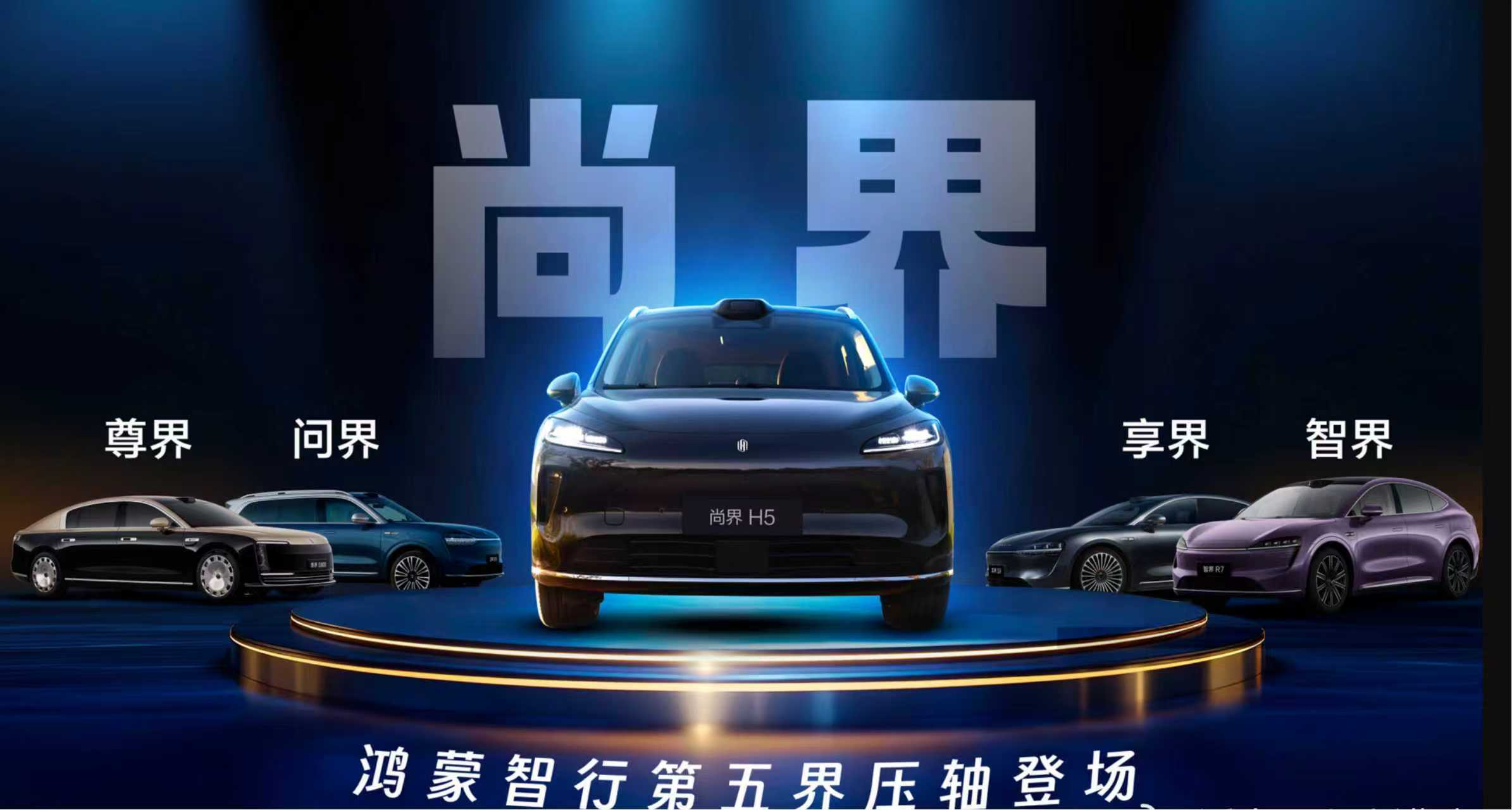 尚界的外形和命名来了，尚界H5！估计这个月差不多也是要上工信部车展了。你觉得外形