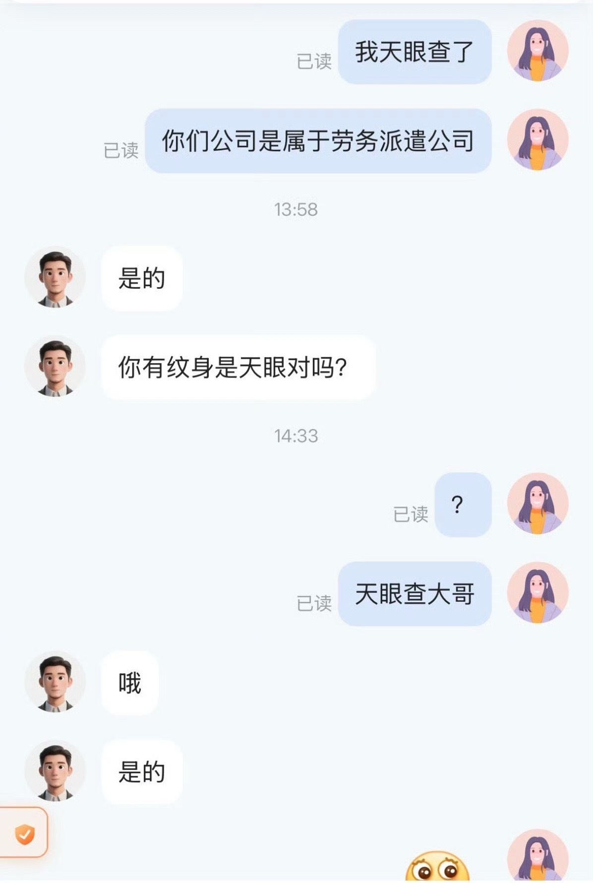 用天眼查了大哥波丝直屁