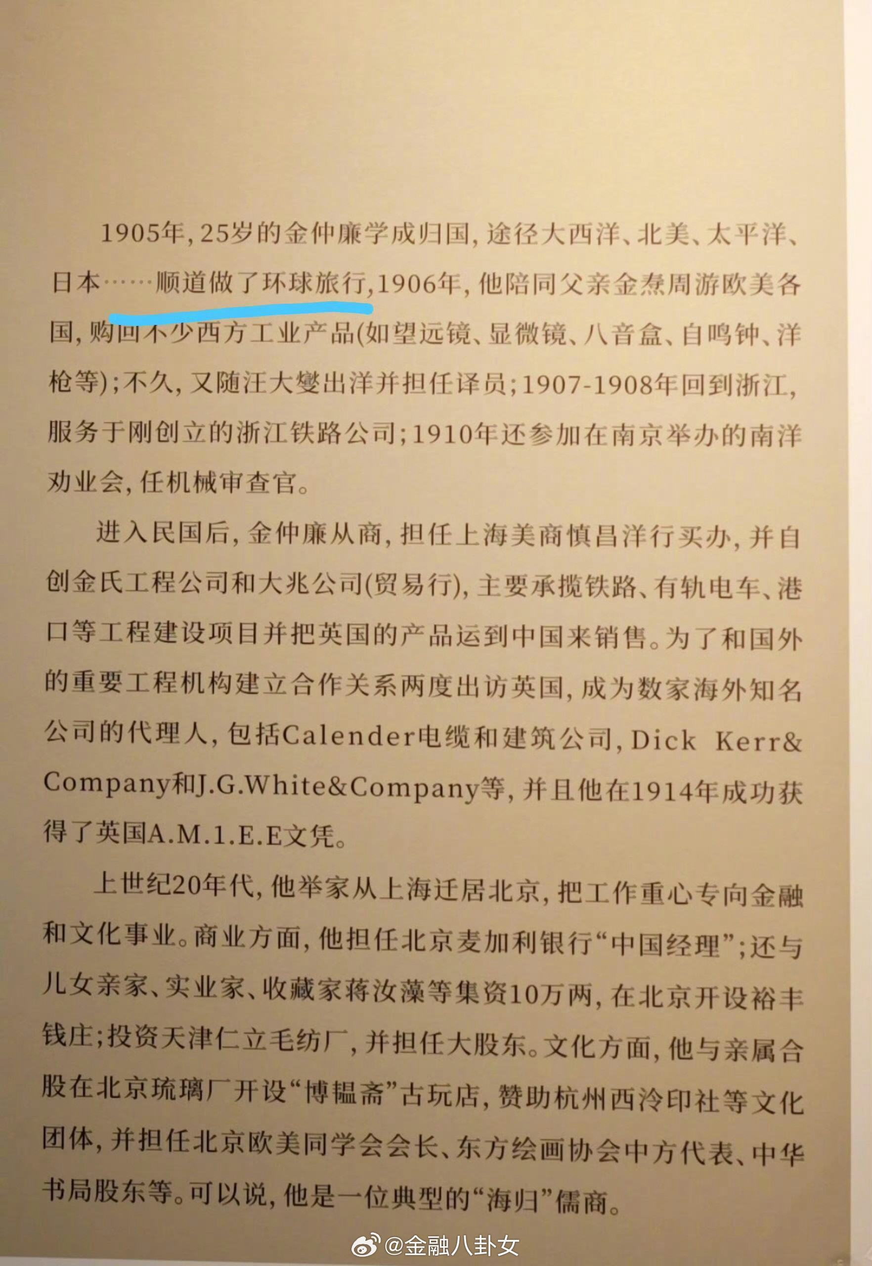 1905年的清朝已有人顺道环游世界
