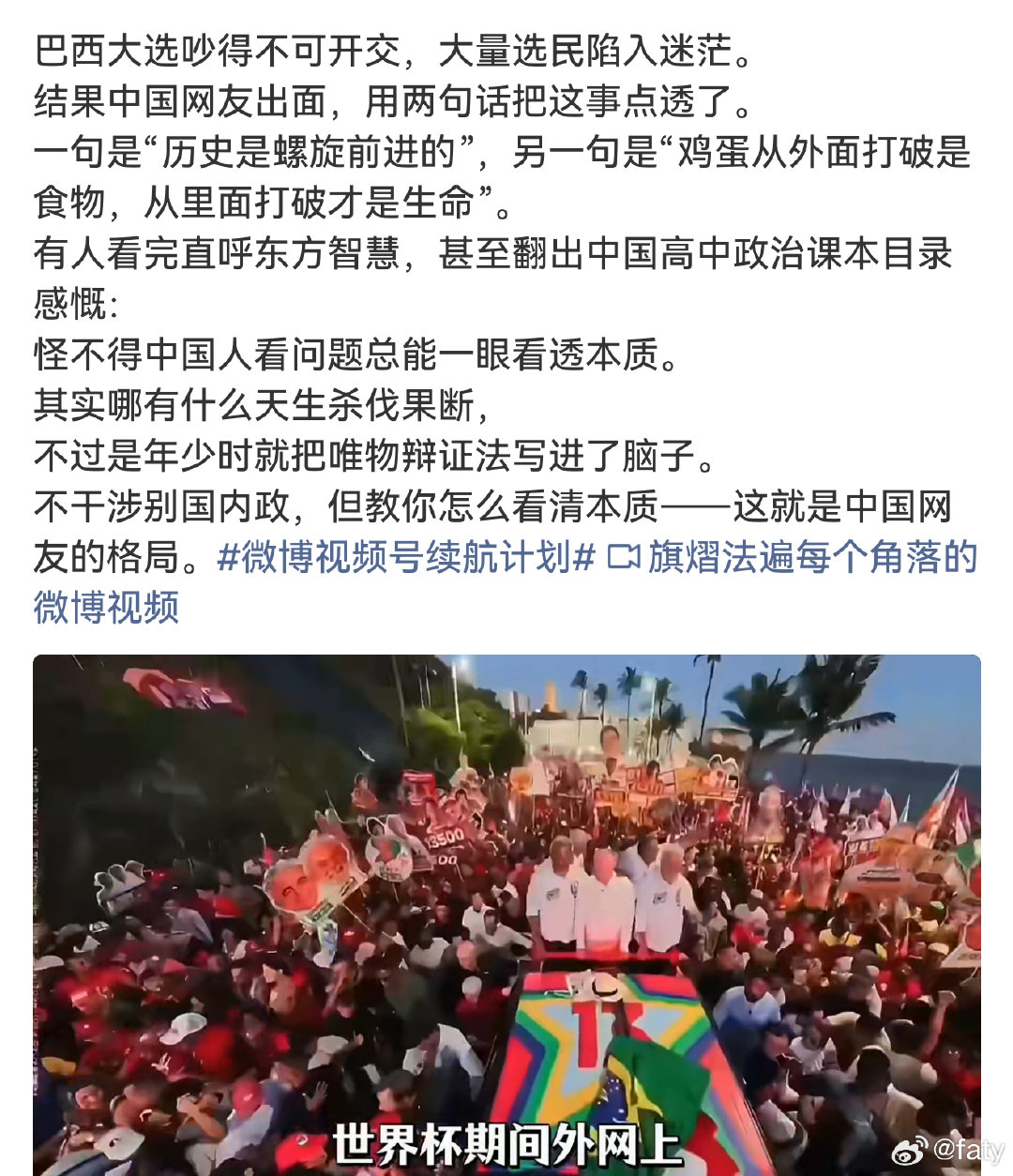 #中国网友杀伐果断在巴西火了#中国最大的激进派就是老百姓只能说如果世界上有且只有一个战斗民族那必须是