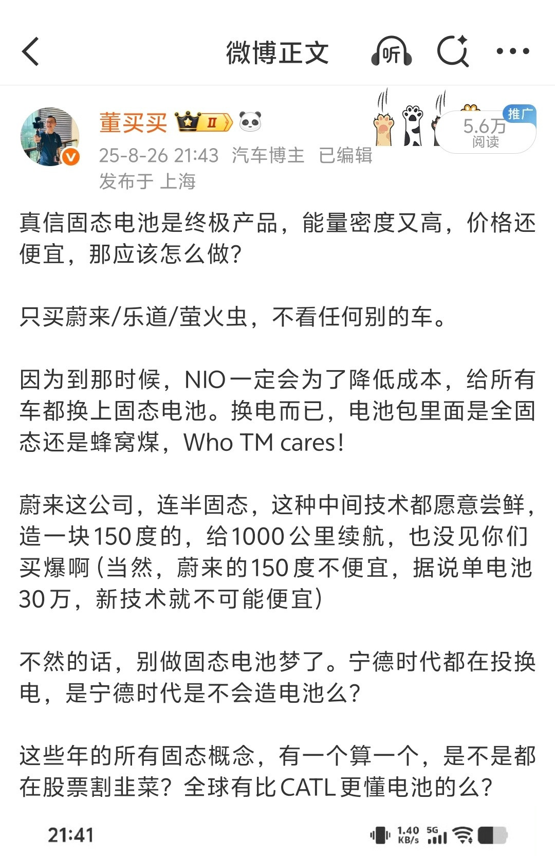固态电池突破怎么，又有什么炒股概念了么？每隔两个月割一次韭菜，这么不长记性呢。怎
