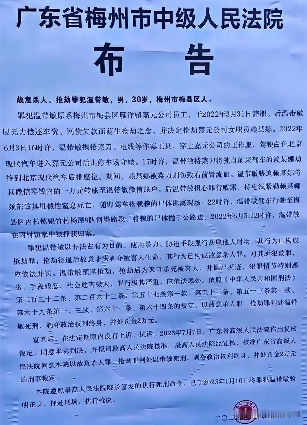 网贷真是害人不浅，近日广东梅州一男子因无力偿还车贷网贷谋财害命，被执行死刑。小编