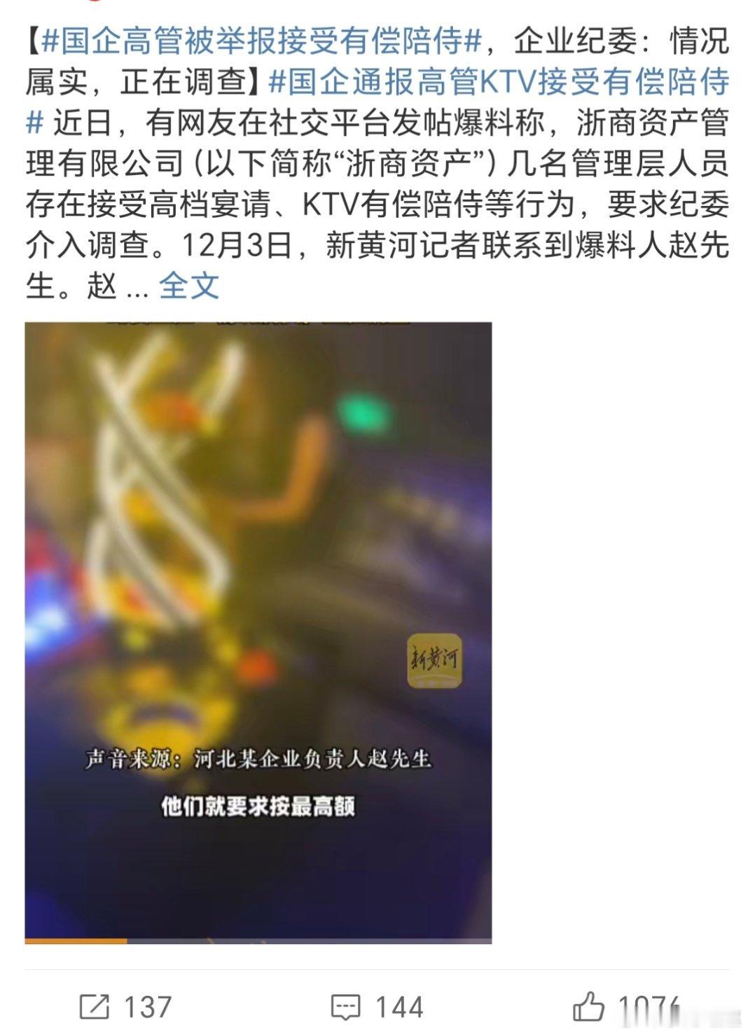 国企通报高管KTV接受有偿陪侍刚刷到这则通报，涉事的三位管理人员已被停职，但这件