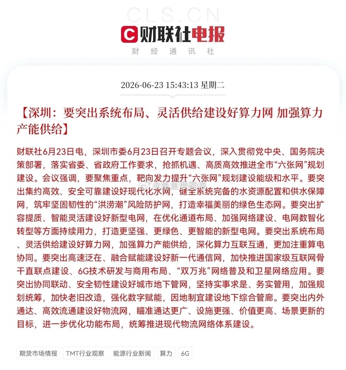 老乡们别走！盘后大利好来了，算力产业链突发大利好！下午3点43分，股民又兴奋起来