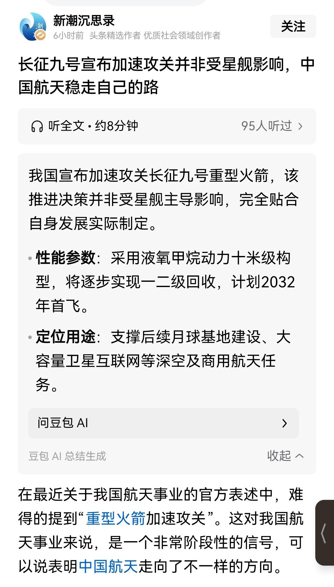 【长征九号可复用火箭加速攻关：液氧甲烷10米级构型，实现一二级回收，计划2032