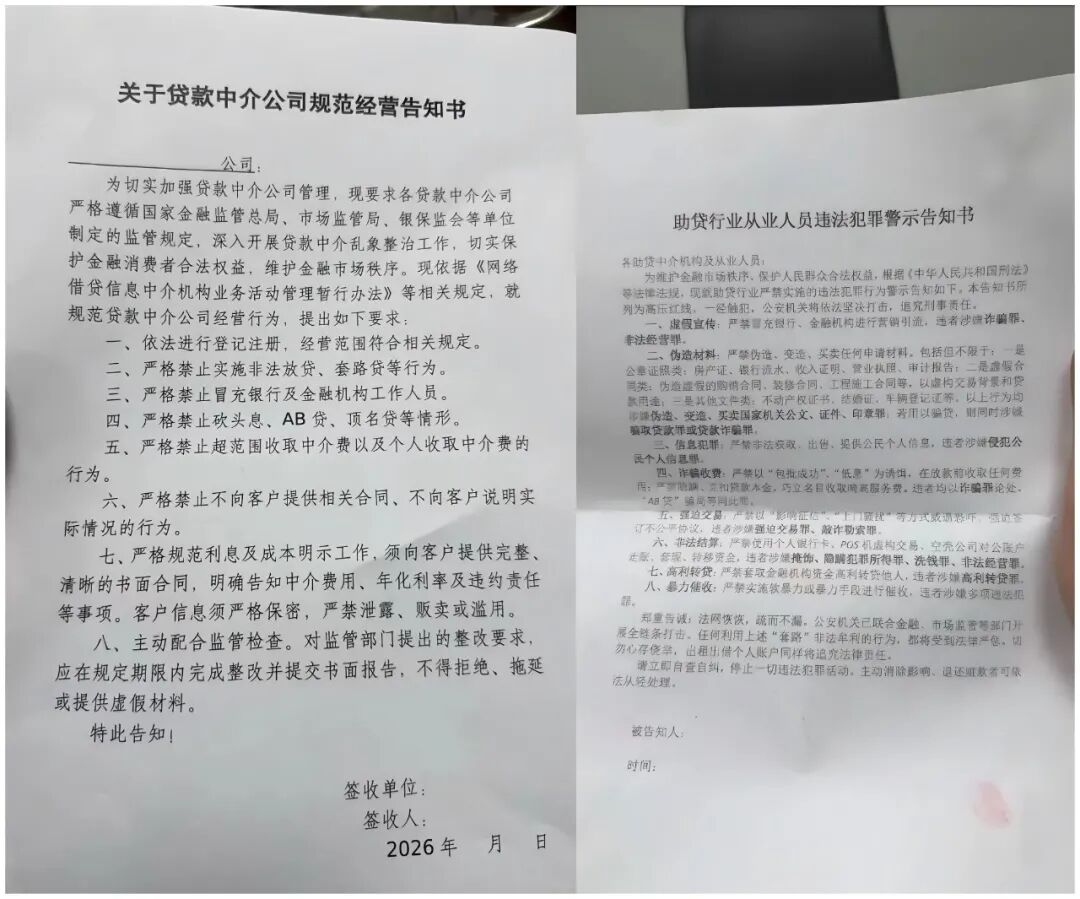贷款中介这几天都集体安静了
