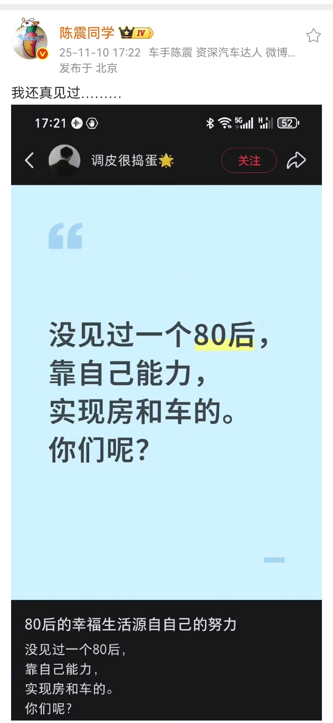 陈震：我还真见过………​话说这个人是不是骗回复的，别说80后了，就是00