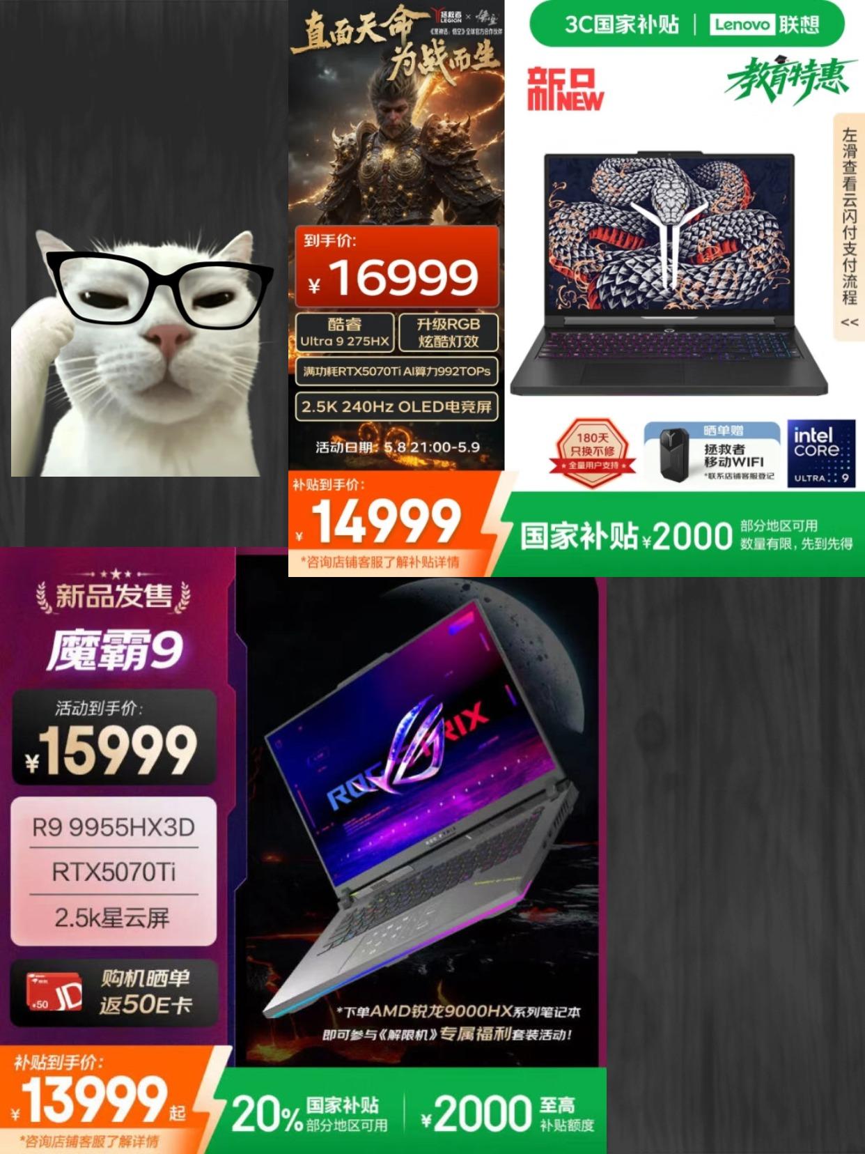 不是都说RTX5070Ti游戏本性价比之选吗？看了一圈怎么一个个国补后都还要一万