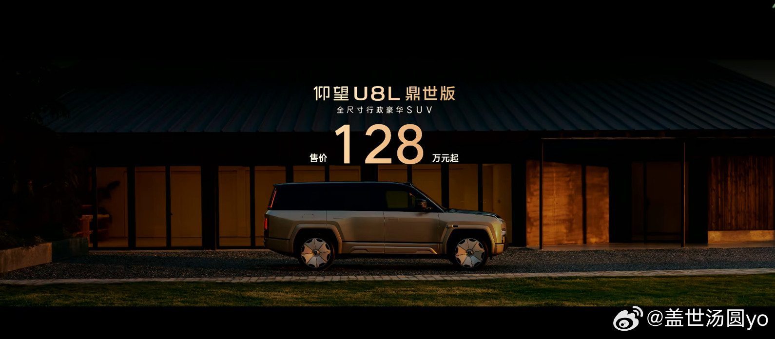仰望U8L太鼎太豪华了128万起的仰望U8L鼎世版，把中式豪华与硬核安全玩出了