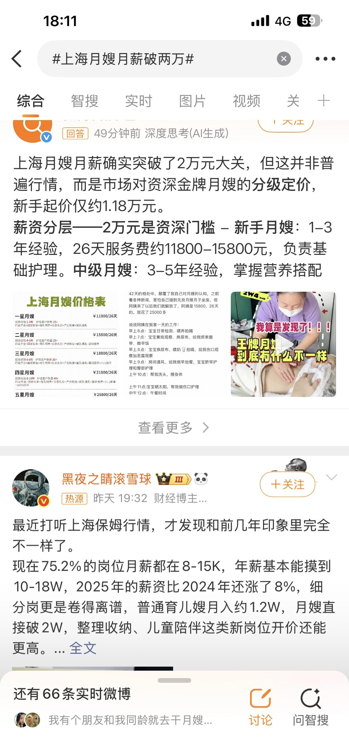 上海保姆2万，大概率是上海的富人或别墅区里当保姆，我上海的堂哥去年辞了一个月薪一