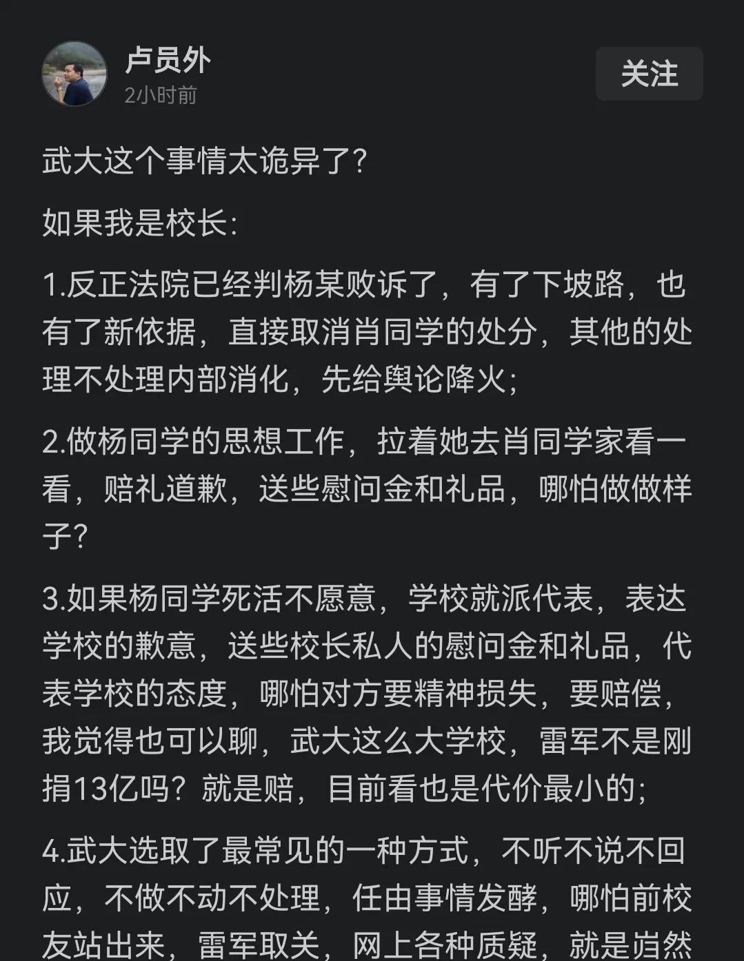住手！你不能替一个不正常的学校做正常的事。