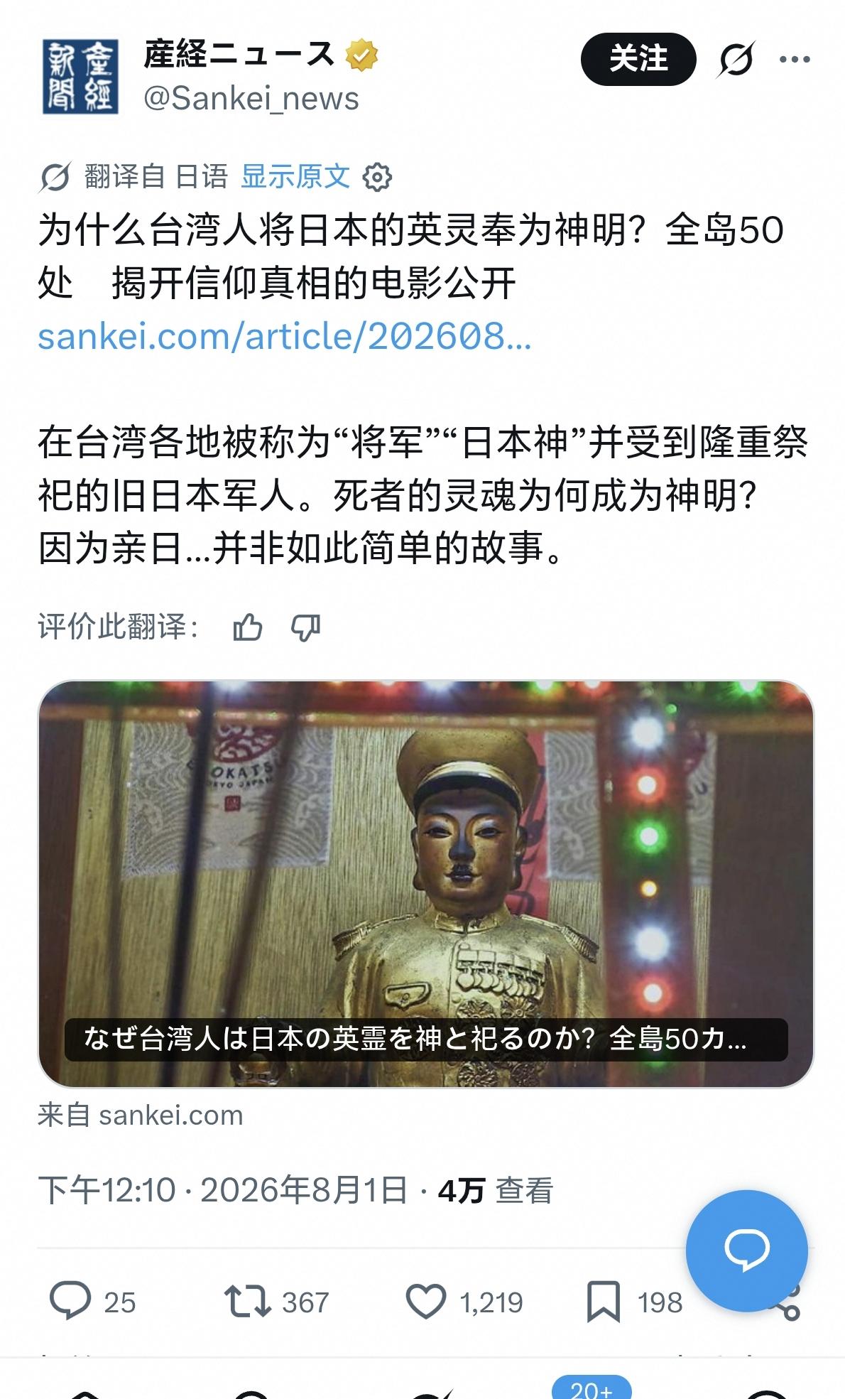 中国台湾省有50处供奉二战日本兵的神社，把二战日本兵塑造成神像，并且对着这些神像