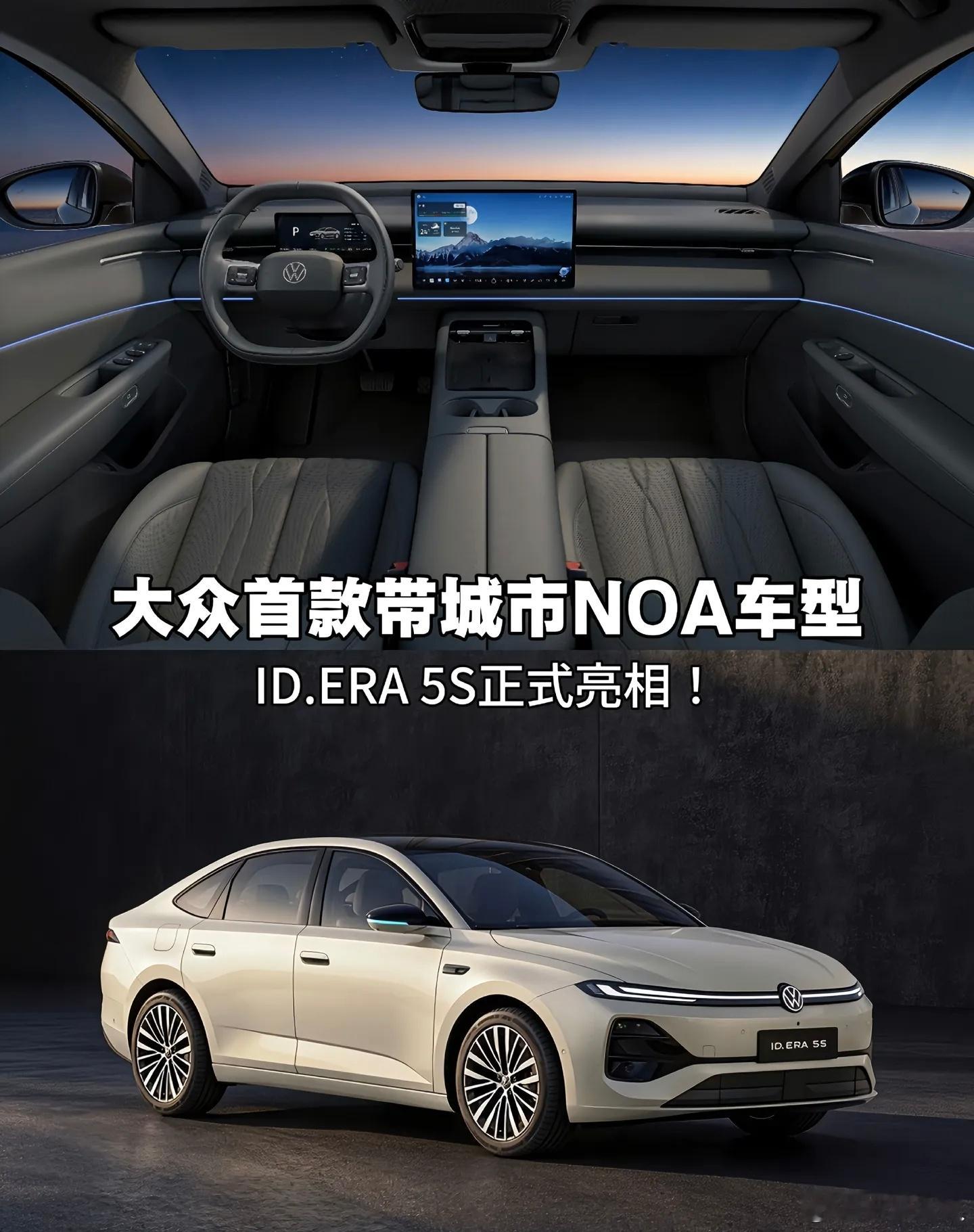 大众ID.ERA5S卖8.99万起这个价，比秦LDM-i都便宜，这可是大众发