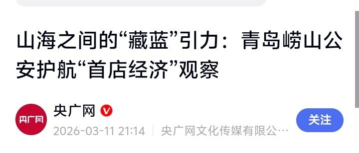 青岛崂山流清湾三村巨变！30年破路换新颜，民宿老板笑了：游客要挤爆了！清晨的