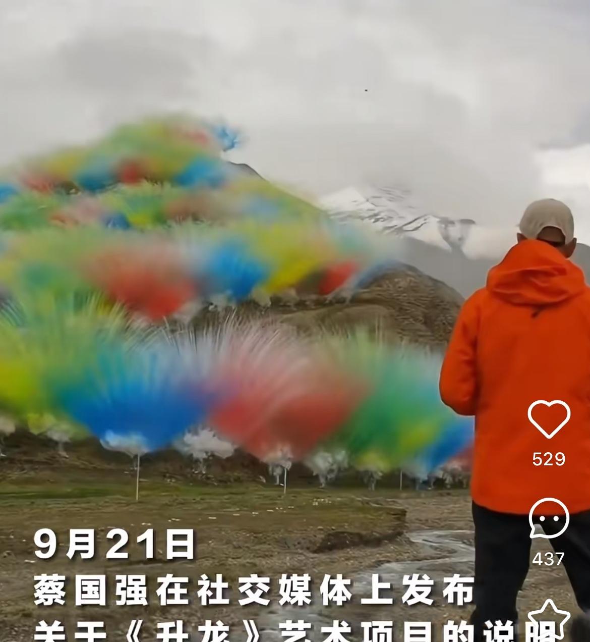 实锤了！蔡国强的雪山烟花又上热搜了！这次他在喜马拉雅5500米山脊放烟花，三